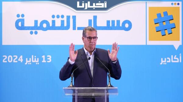 أخنوش: لا نبيع الوهم للمغاربة وإنجازات الحكومة تتحدث عن نفسها وسنواصل تنزيل الأوراش